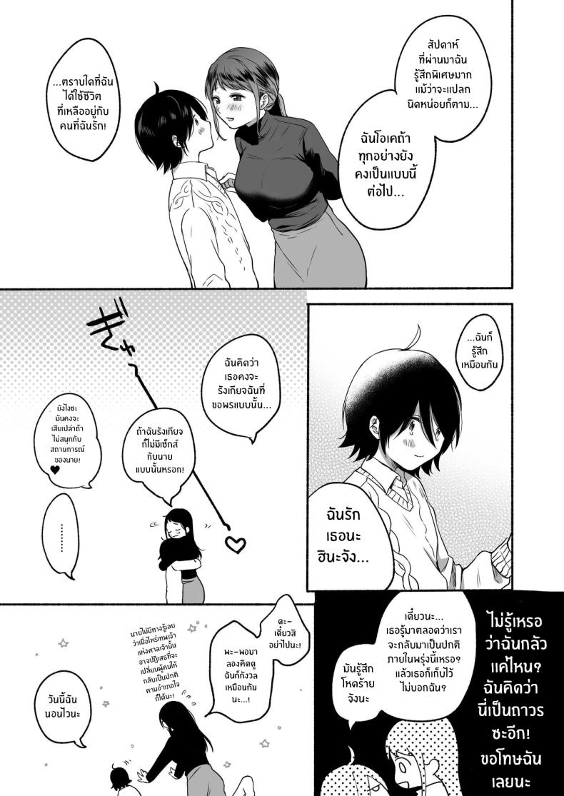 เมื่อเพศเราเปลี่ยนไป 1